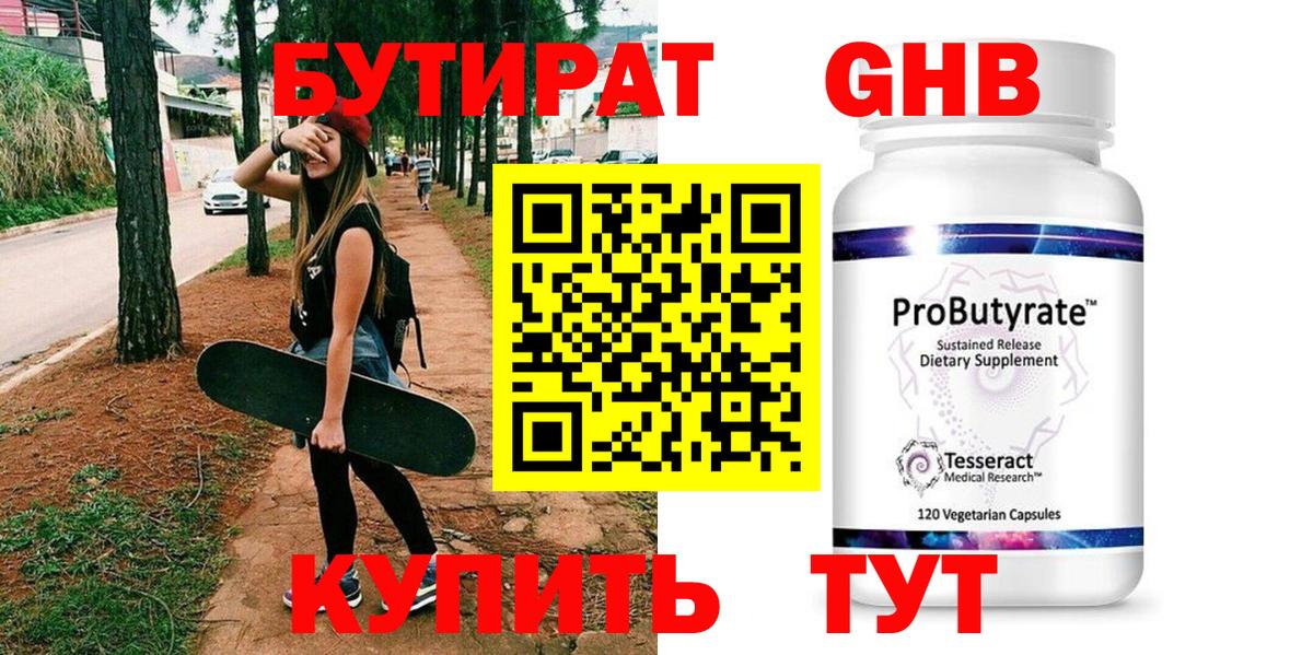 Бутират оксана  Вход с VPN  Ишимбай 