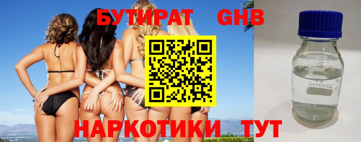 Бутират BDO 33% Ишимбай