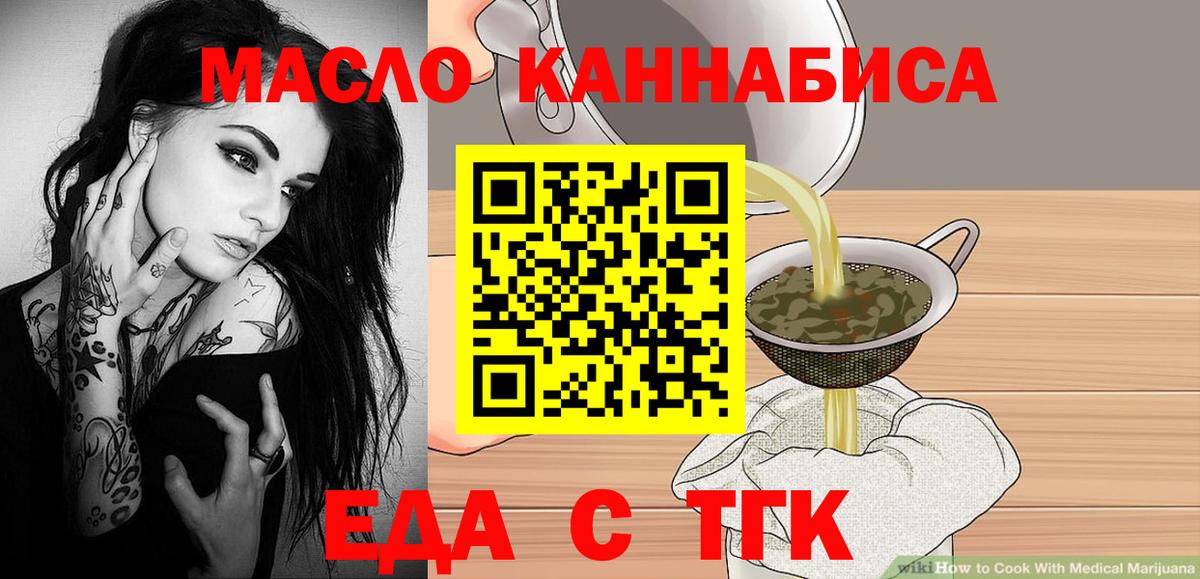 Ишимбай  Еда ТГК конопля  Вход с VPN 