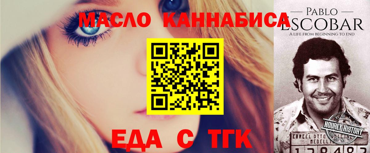 Еда ТГК конопля Ишимбай